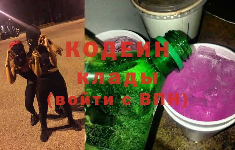 Кодеиновый сироп Lean Purple Drank  Отрадное 